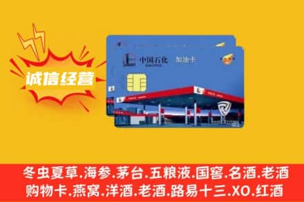淄博桓台县回收加油卡
