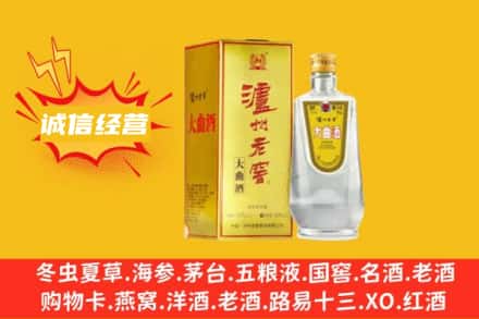 淄博桓台县回收泸州老窖