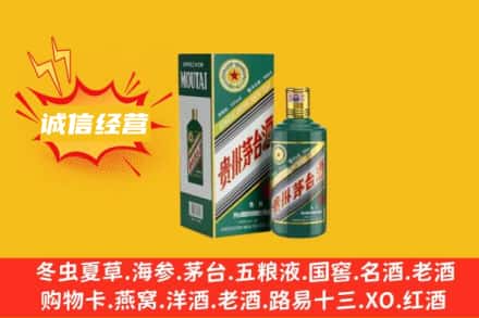 淄博桓台县回收生肖茅台酒