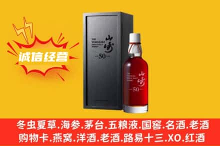 淄博桓台县求购回收山崎洋酒