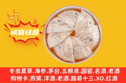 淄博桓台县回收燕窝