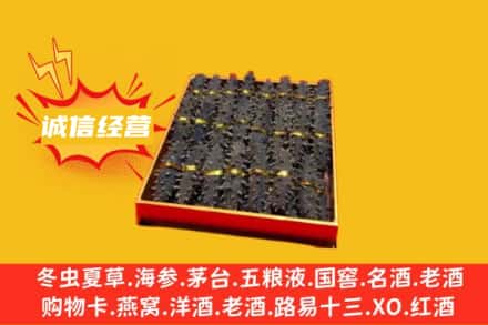 淄博桓台县回收海参