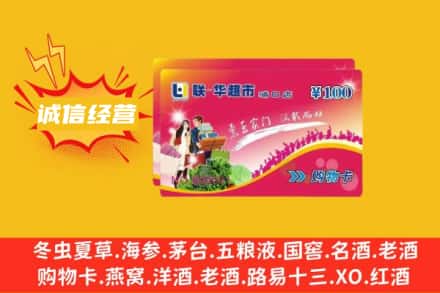 淄博桓台县回收商超卡