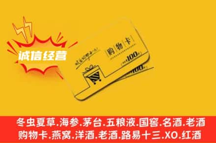 淄博桓台县回收购物卡