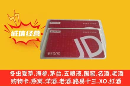 淄博桓台县回收京东卡